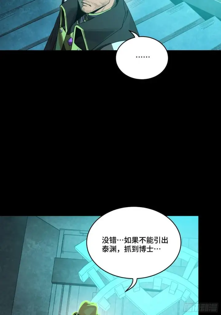 漫画《星甲魂将传》262 回到我的纪元第23张图