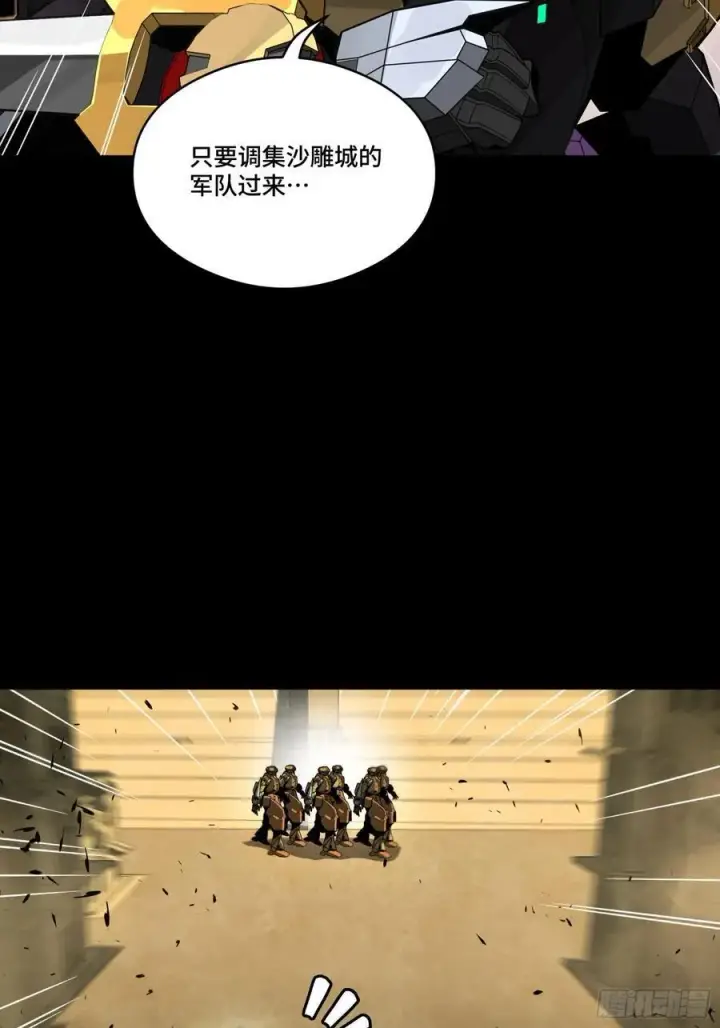 漫画《星甲魂将传》262 回到我的纪元第83张图