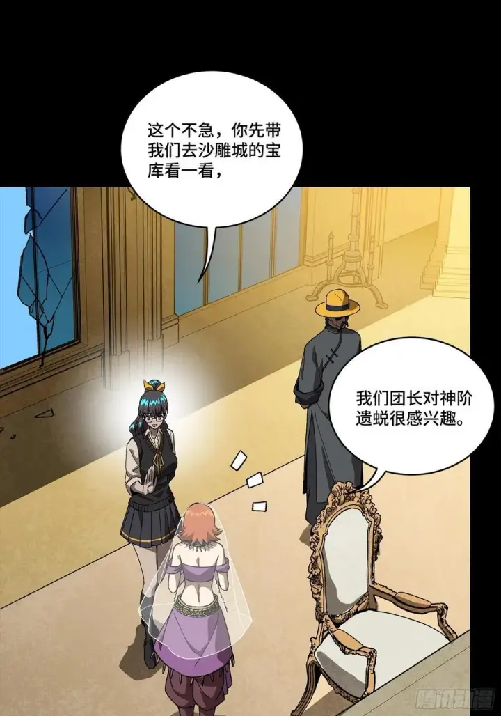 漫画《星甲魂将传》263 下域要塞沙雕城第50张图