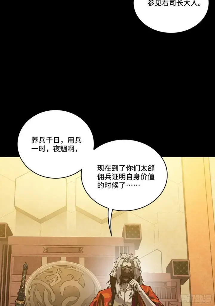 漫画《星甲魂将传》263 下域要塞沙雕城第57张图
