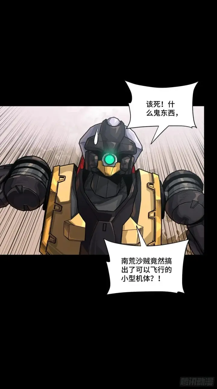 漫画《星甲魂将传》263 下域要塞沙雕城第6张图