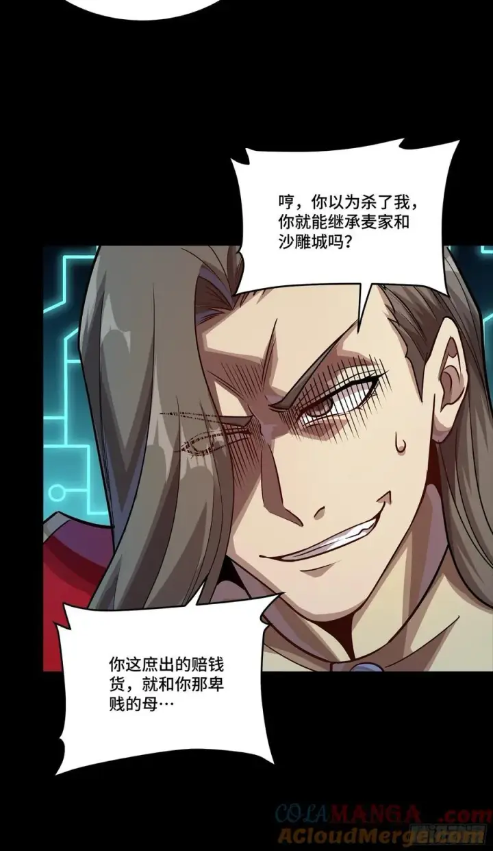 漫画《星甲魂将传》263 下域要塞沙·雕·城第22张图