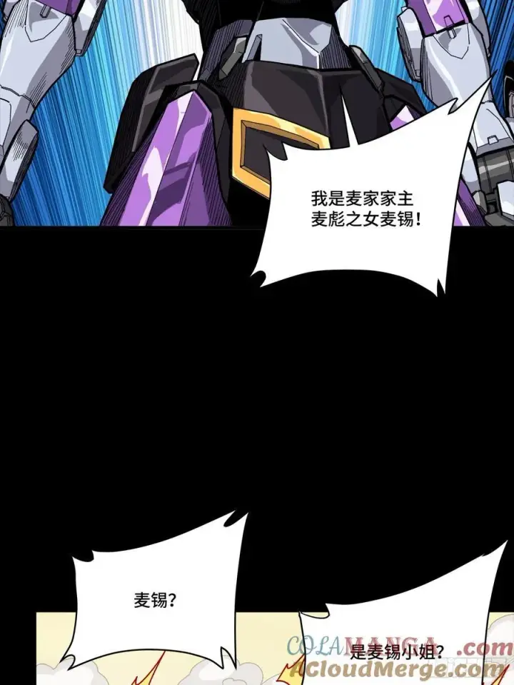 漫画《星甲魂将传》263 下域要塞沙·雕·城第34张图