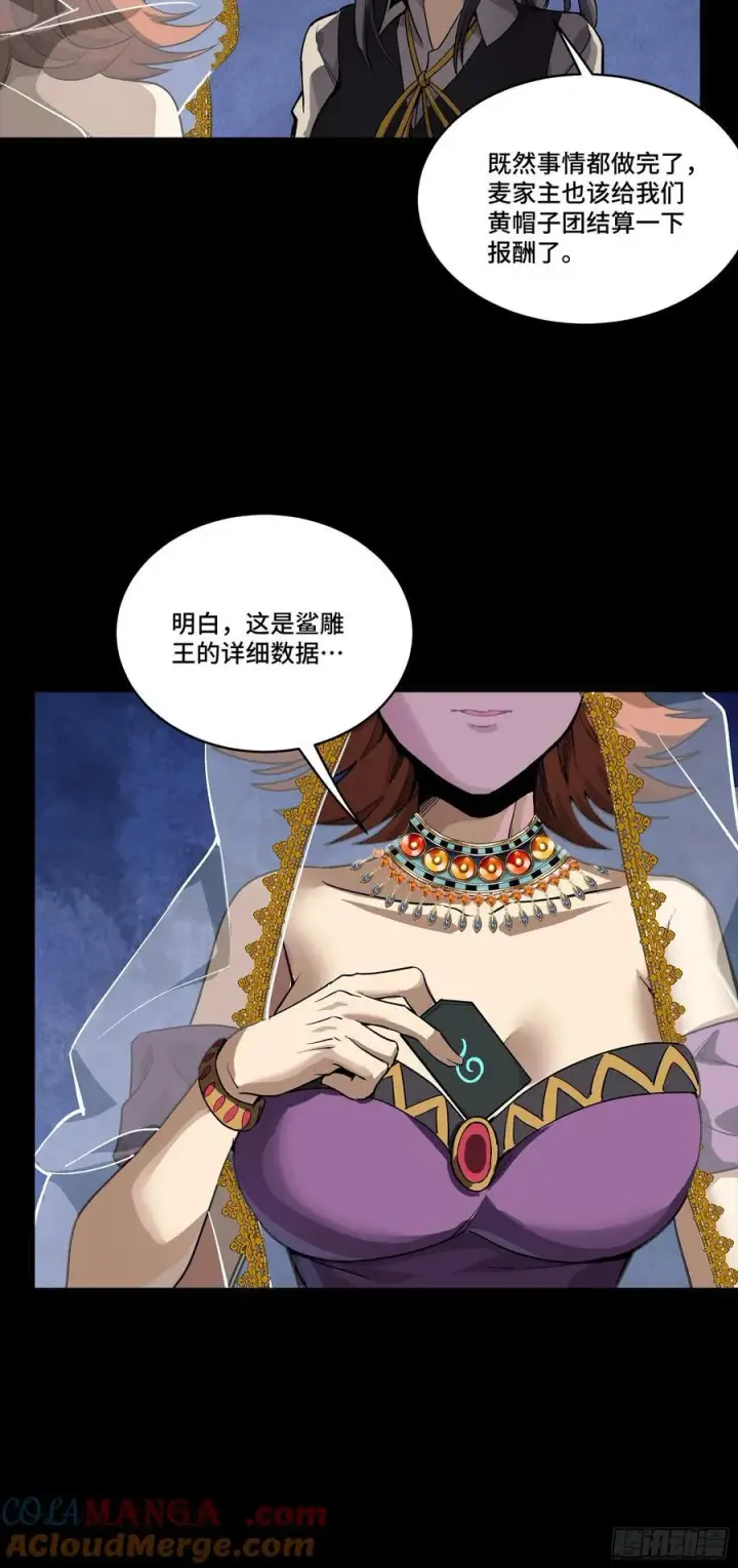 漫画《星甲魂将传》263 下域要塞沙·雕·城第49张图