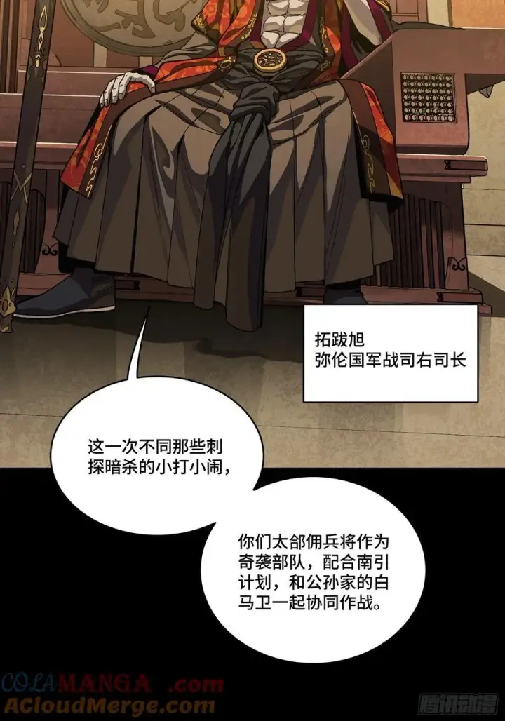 漫画《星甲魂将传》263 下域要塞沙·雕·城第58张图