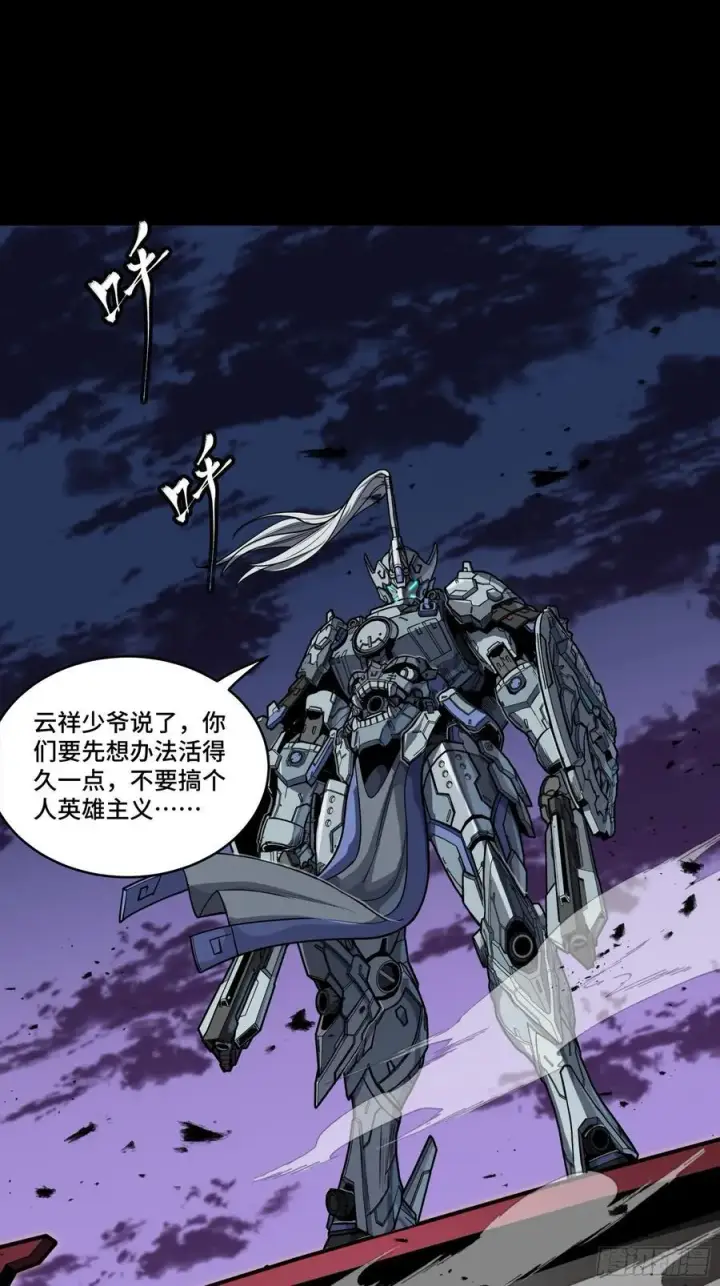 漫画《星甲魂将传》264 狮吼炮第17张图