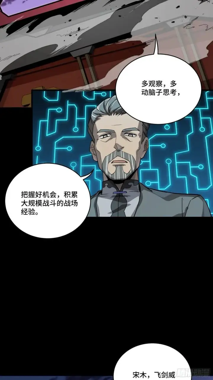 漫画《星甲魂将传》264 狮吼炮第18张图