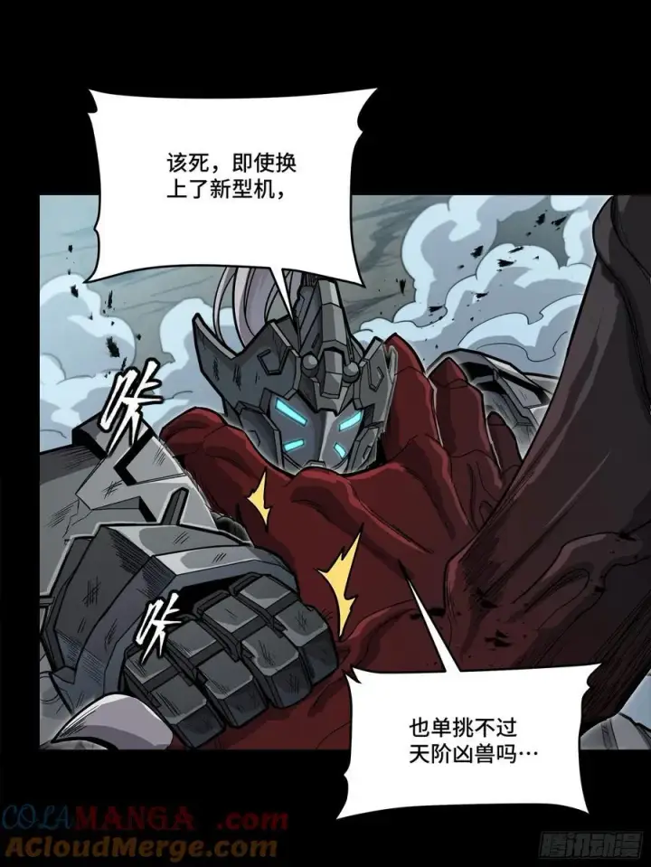 漫画《星甲魂将传》264 狮吼炮第4张图