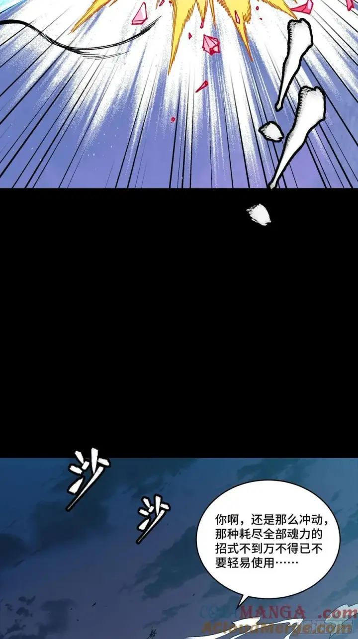 漫画《星甲魂将传》264 狮吼炮第82张图