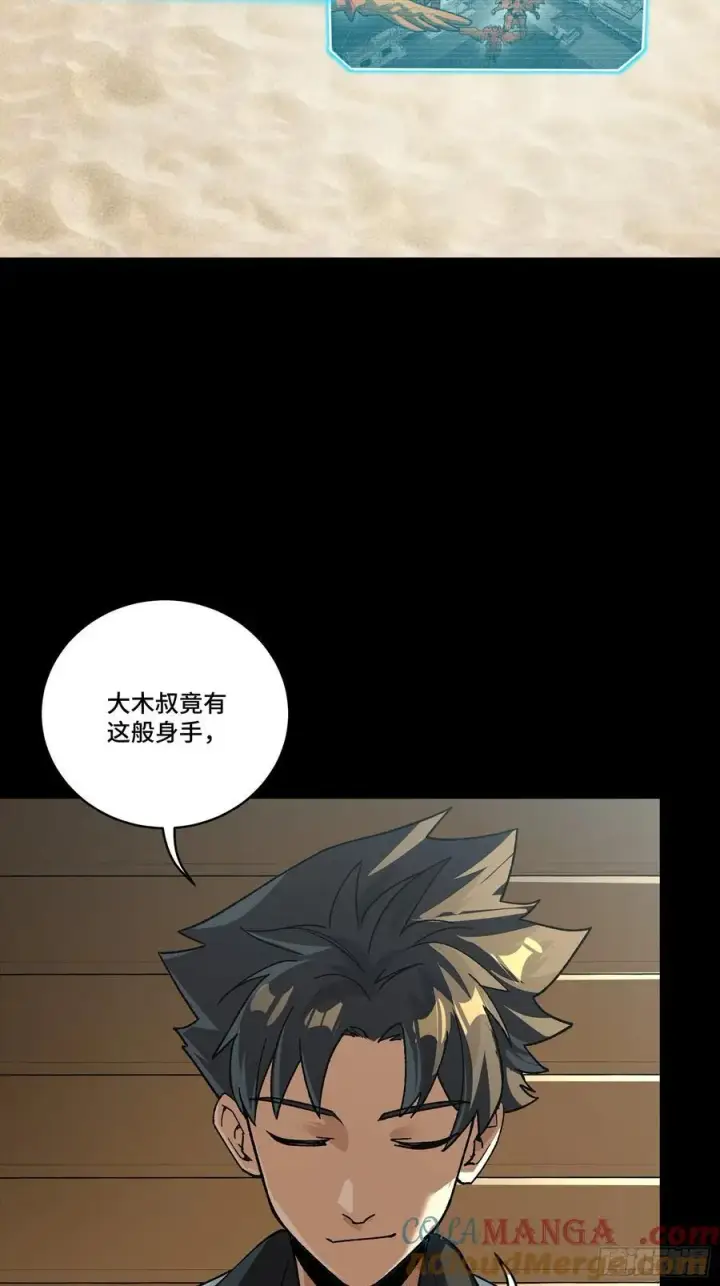 漫画《星甲魂将传》264 狮吼炮第85张图