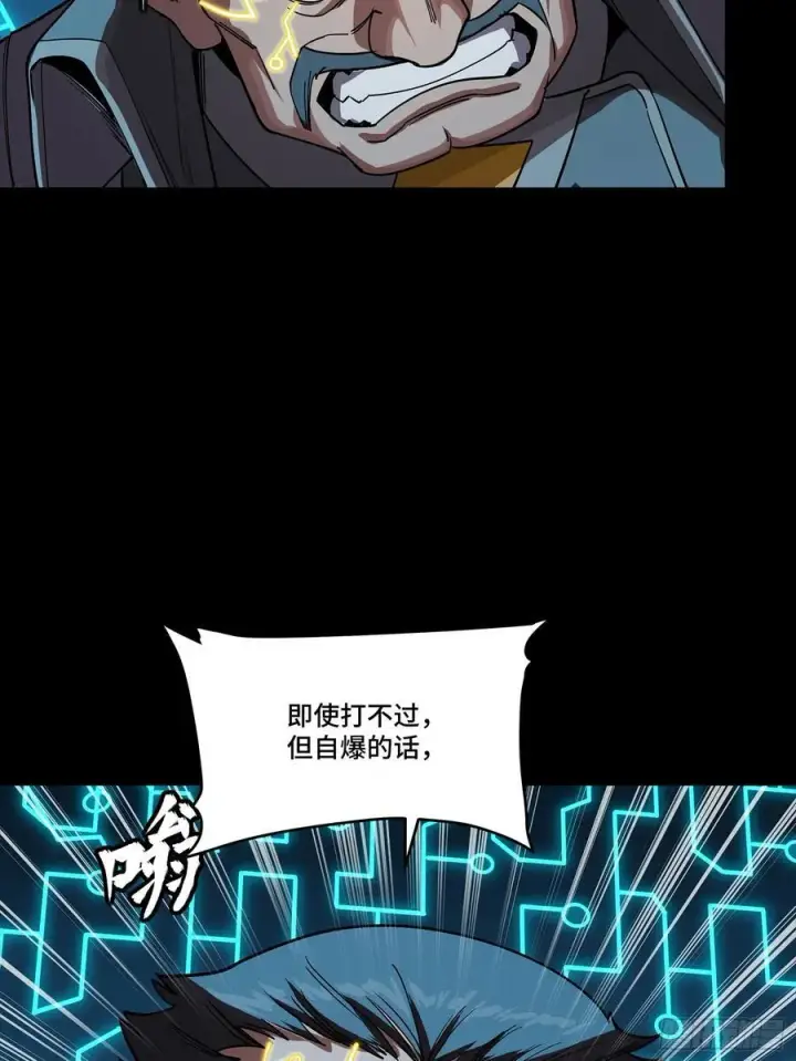 漫画《星甲魂将传》264 狮吼炮第9张图