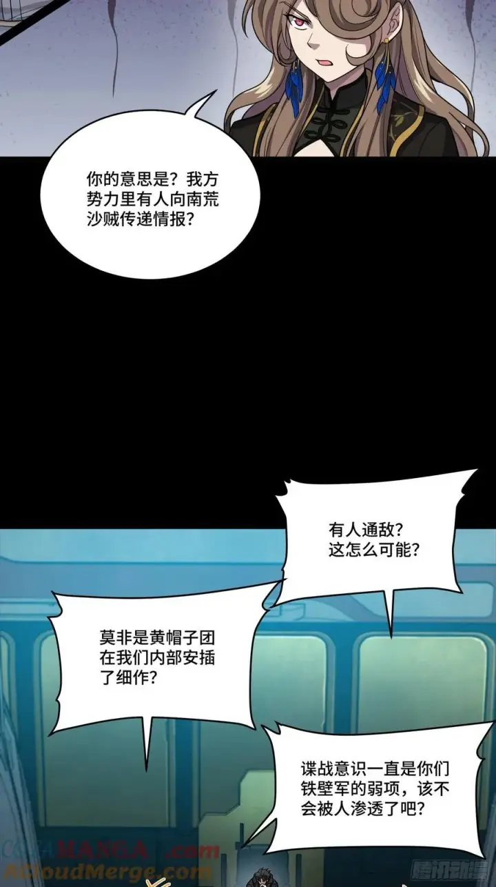 漫画《星甲魂将传》265 战前筹谋第10张图