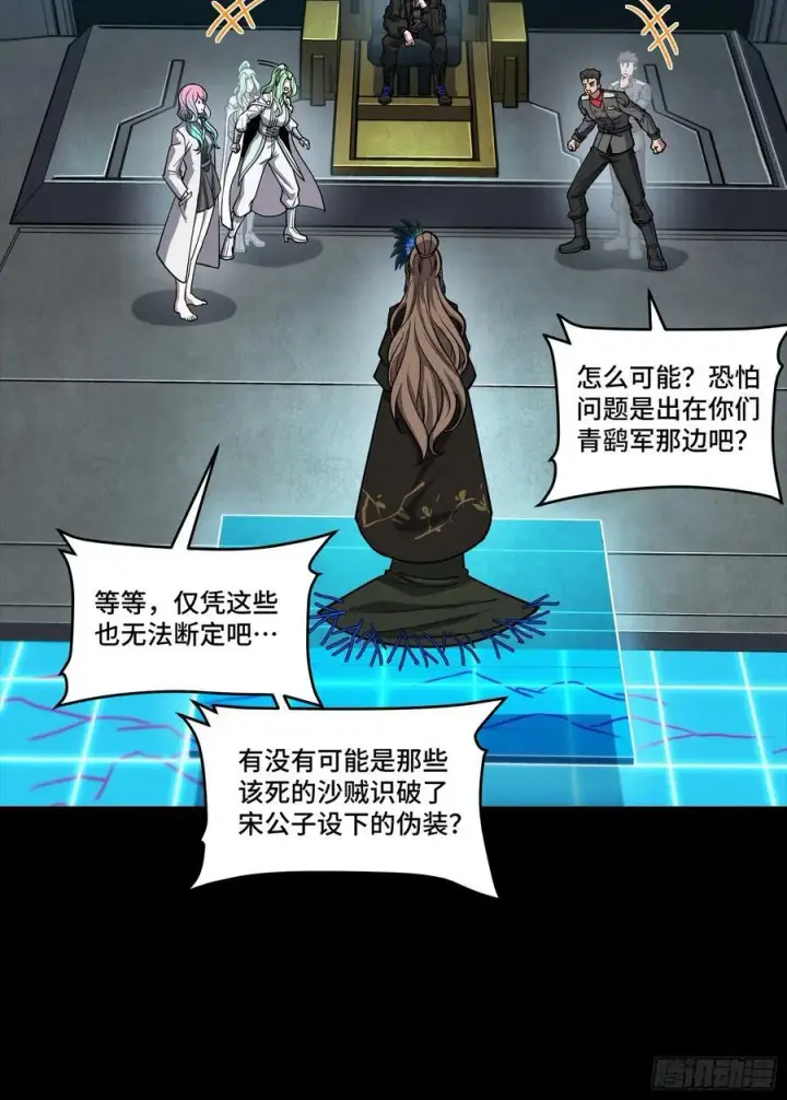 漫画《星甲魂将传》265 战前筹谋第11张图