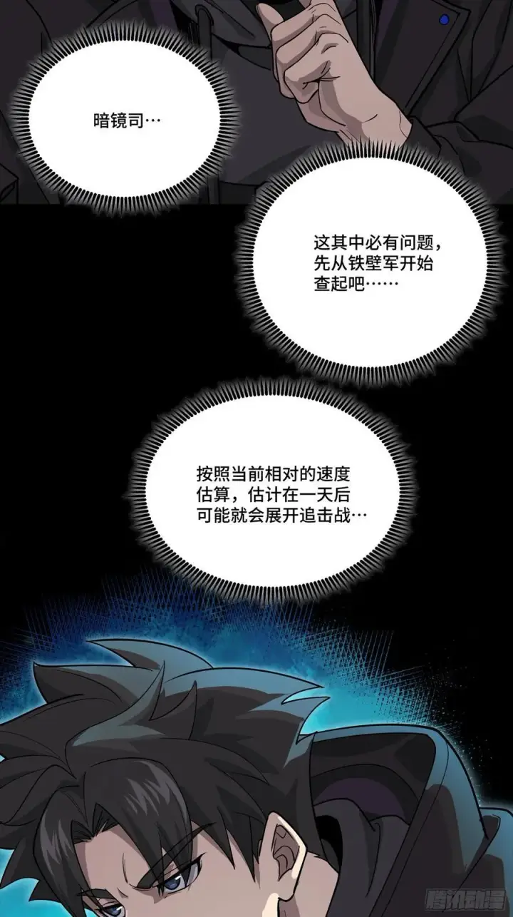 漫画《星甲魂将传》265 战前筹谋第14张图