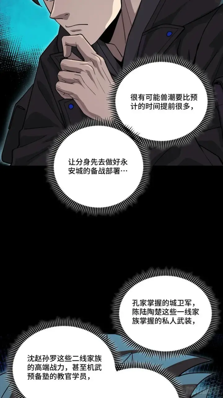 漫画《星甲魂将传》265 战前筹谋第15张图