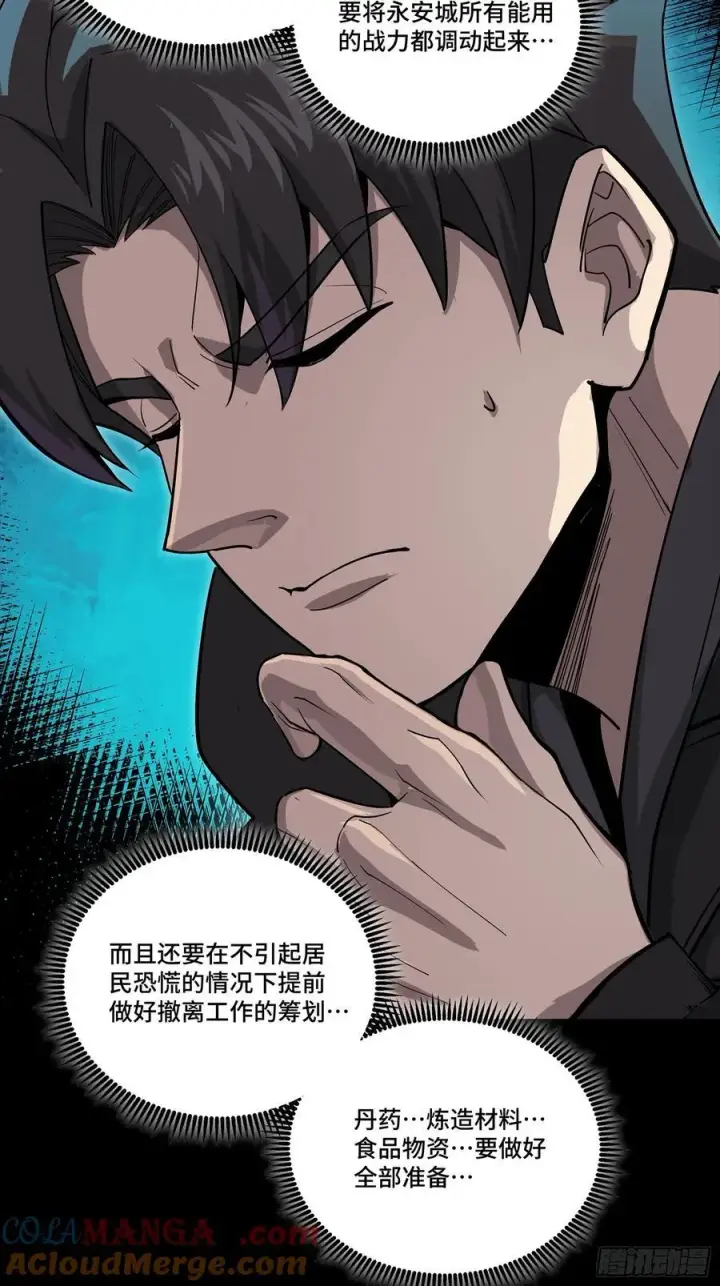 漫画《星甲魂将传》265 战前筹谋第16张图