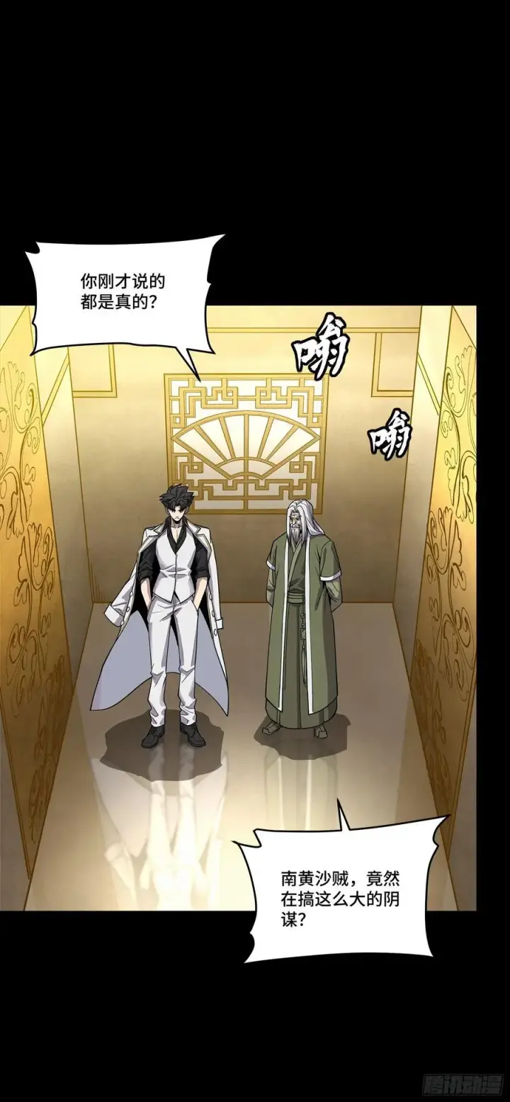 漫画《星甲魂将传》265 战前筹谋第20张图