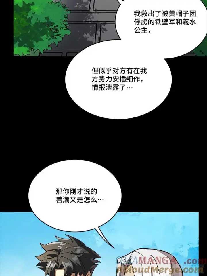 漫画《星甲魂将传》265 战前筹谋第22张图