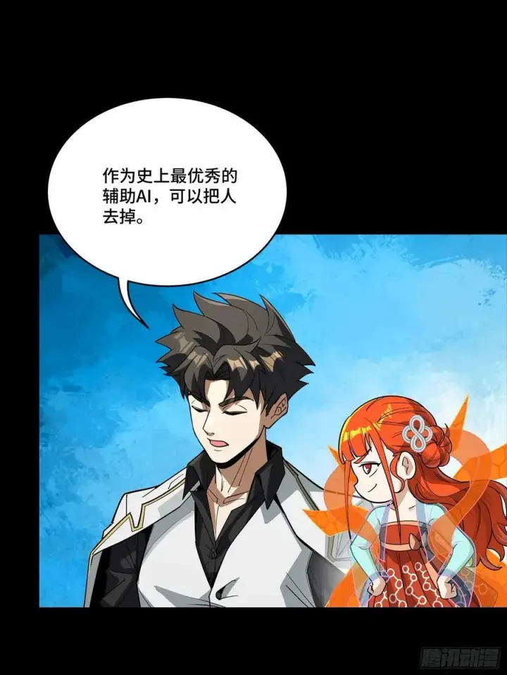 漫画《星甲魂将传》265 战前筹谋第32张图