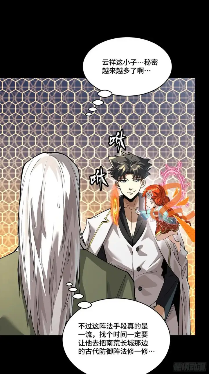 漫画《星甲魂将传》265 战前筹谋第35张图
