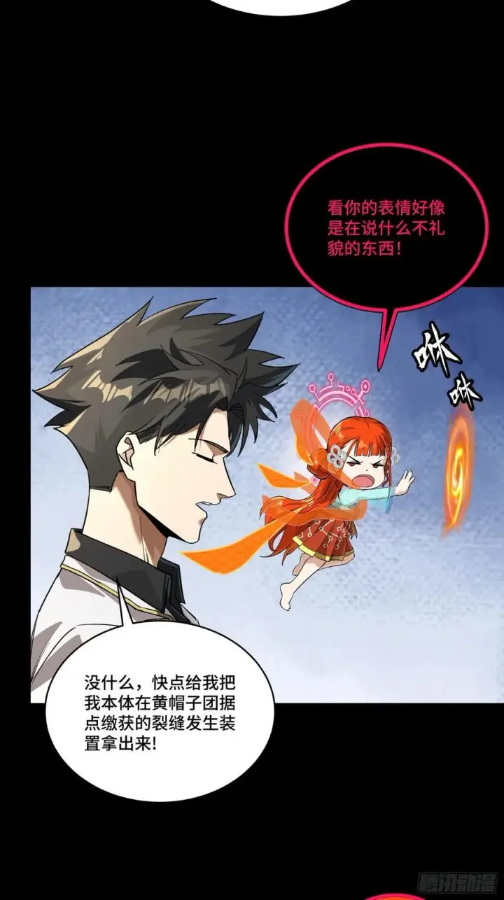 漫画《星甲魂将传》265 战前筹谋第36张图