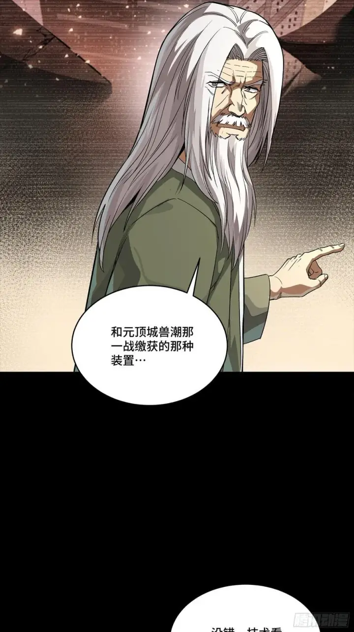 漫画《星甲魂将传》265 战前筹谋第41张图