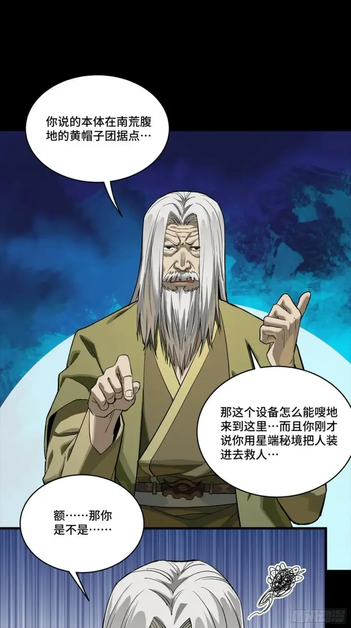 漫画《星甲魂将传》265 战前筹谋第45张图