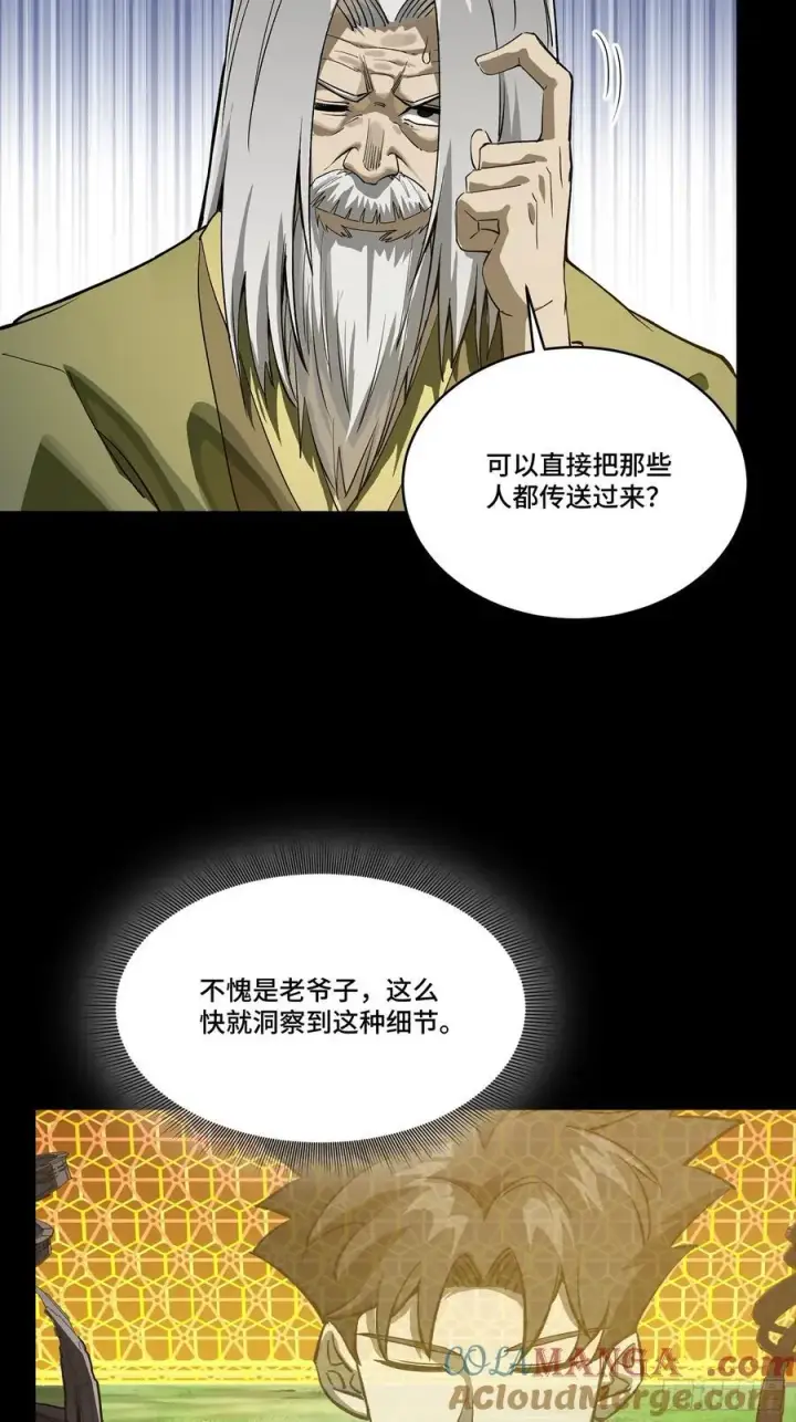 漫画《星甲魂将传》265 战前筹谋第46张图