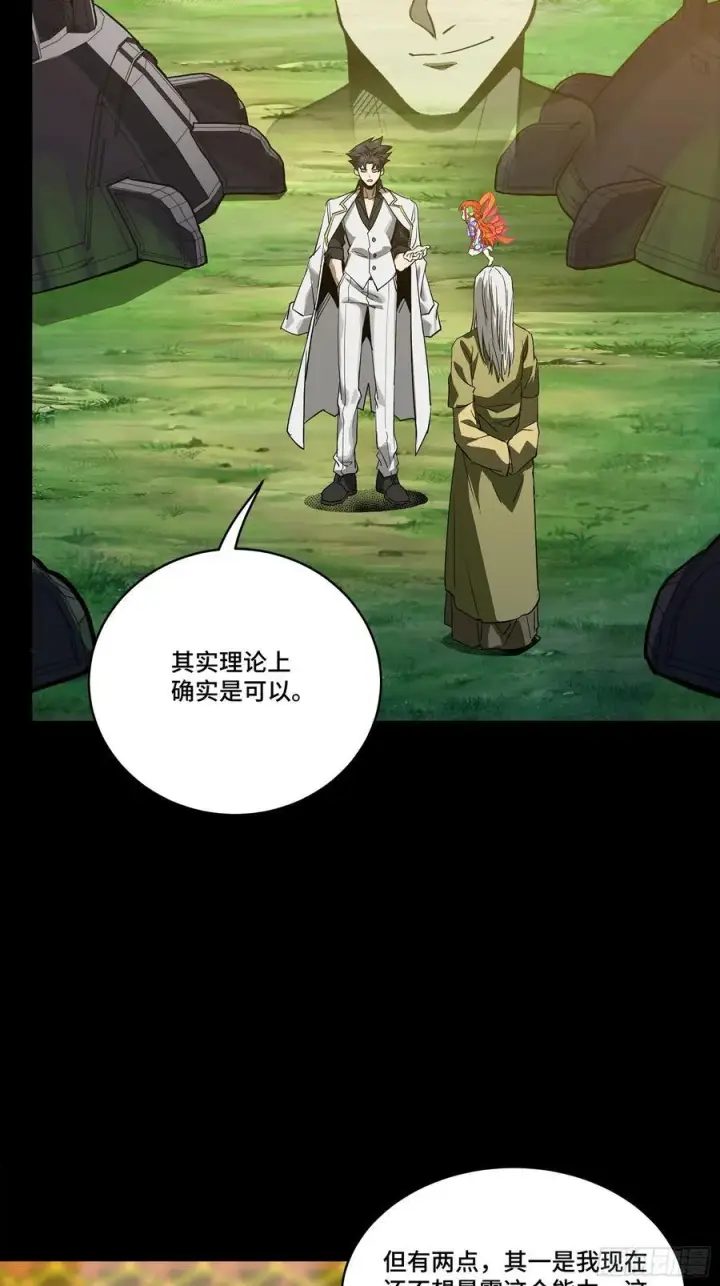 漫画《星甲魂将传》265 战前筹谋第47张图
