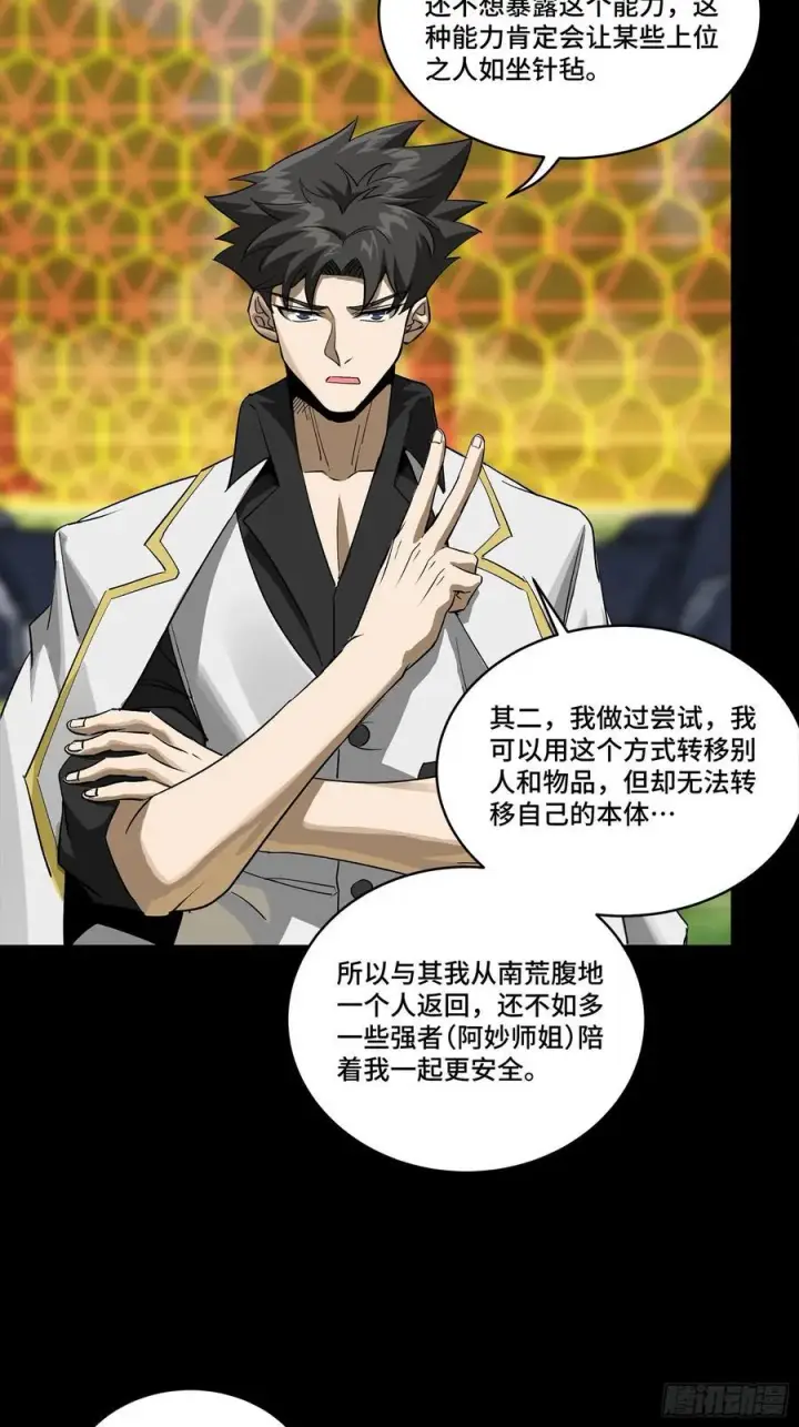 漫画《星甲魂将传》265 战前筹谋第48张图