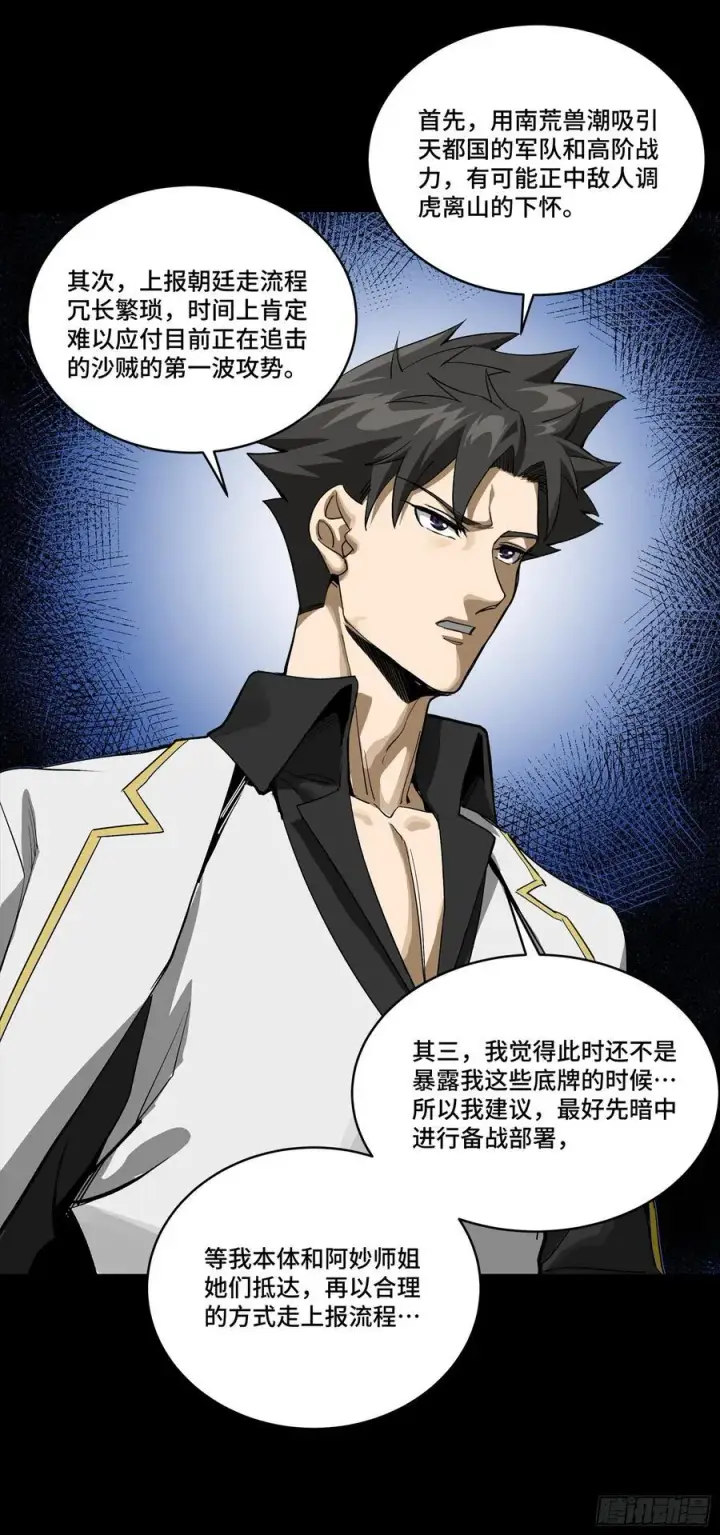 漫画《星甲魂将传》265 战前筹谋第54张图