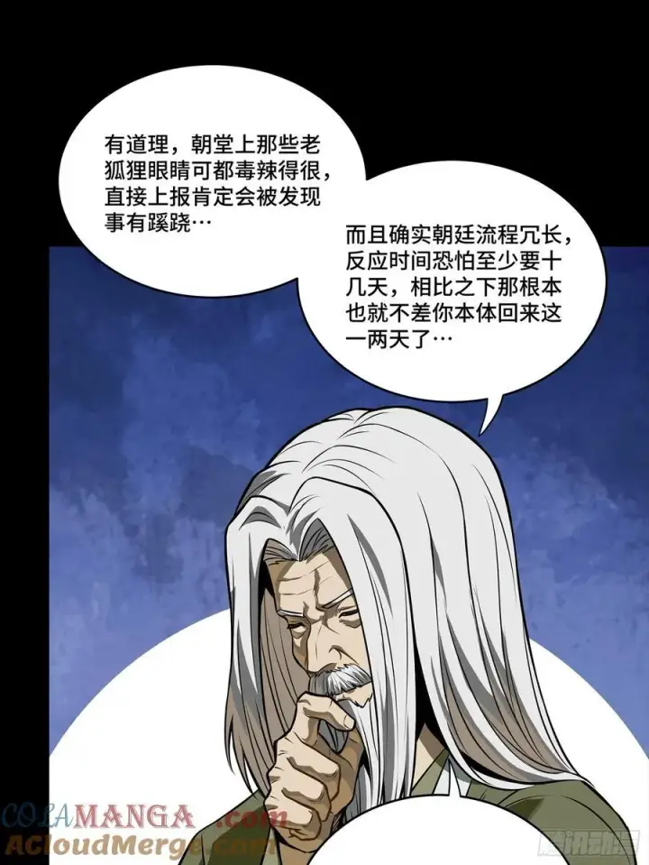 漫画《星甲魂将传》265 战前筹谋第55张图