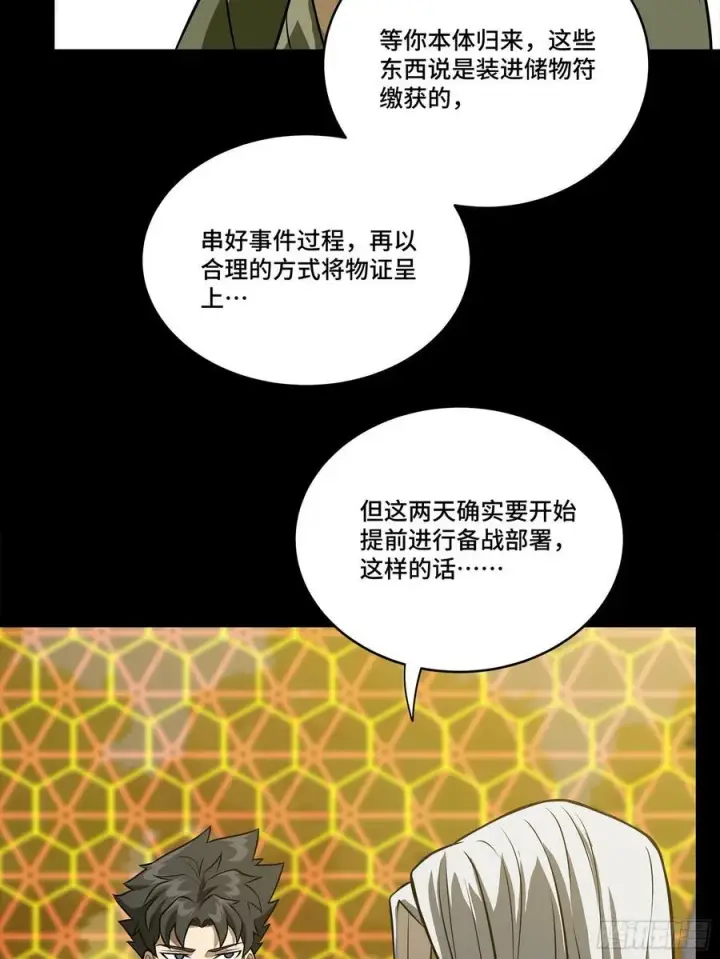 漫画《星甲魂将传》265 战前筹谋第56张图