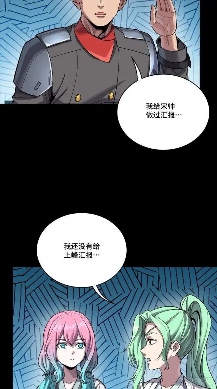 漫画《星甲魂将传》265 战前筹谋第6张图