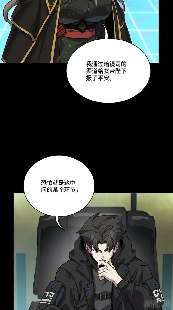漫画《星甲魂将传》265 战前筹谋第8张图