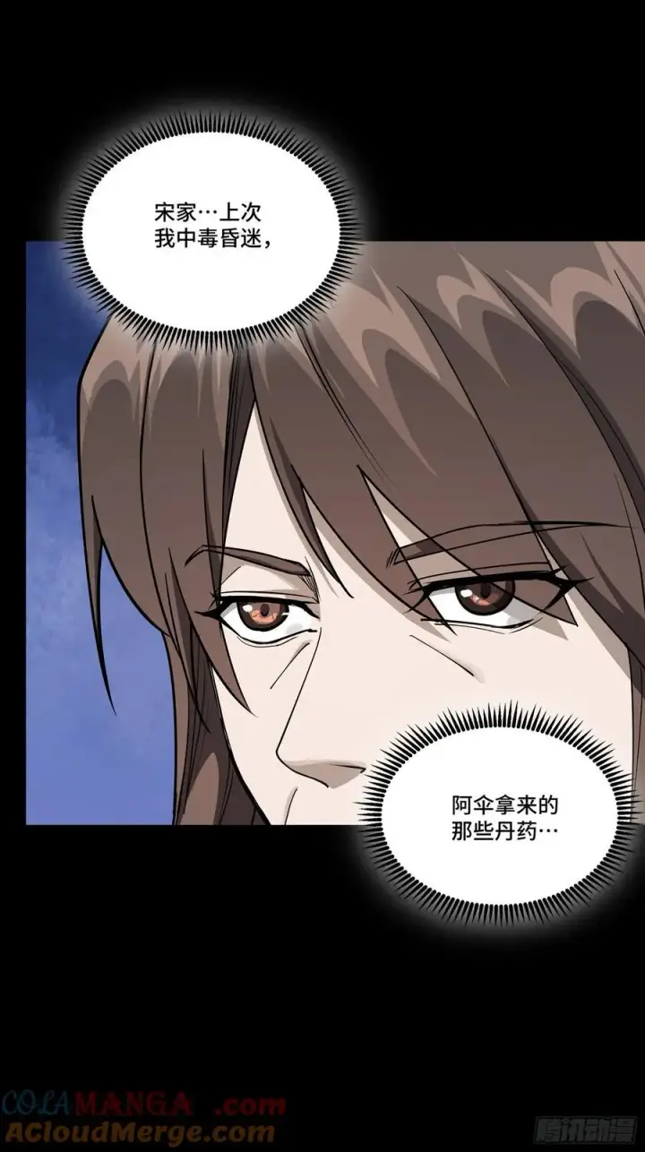 漫画《星甲魂将传》266 灵珠玉第13张图