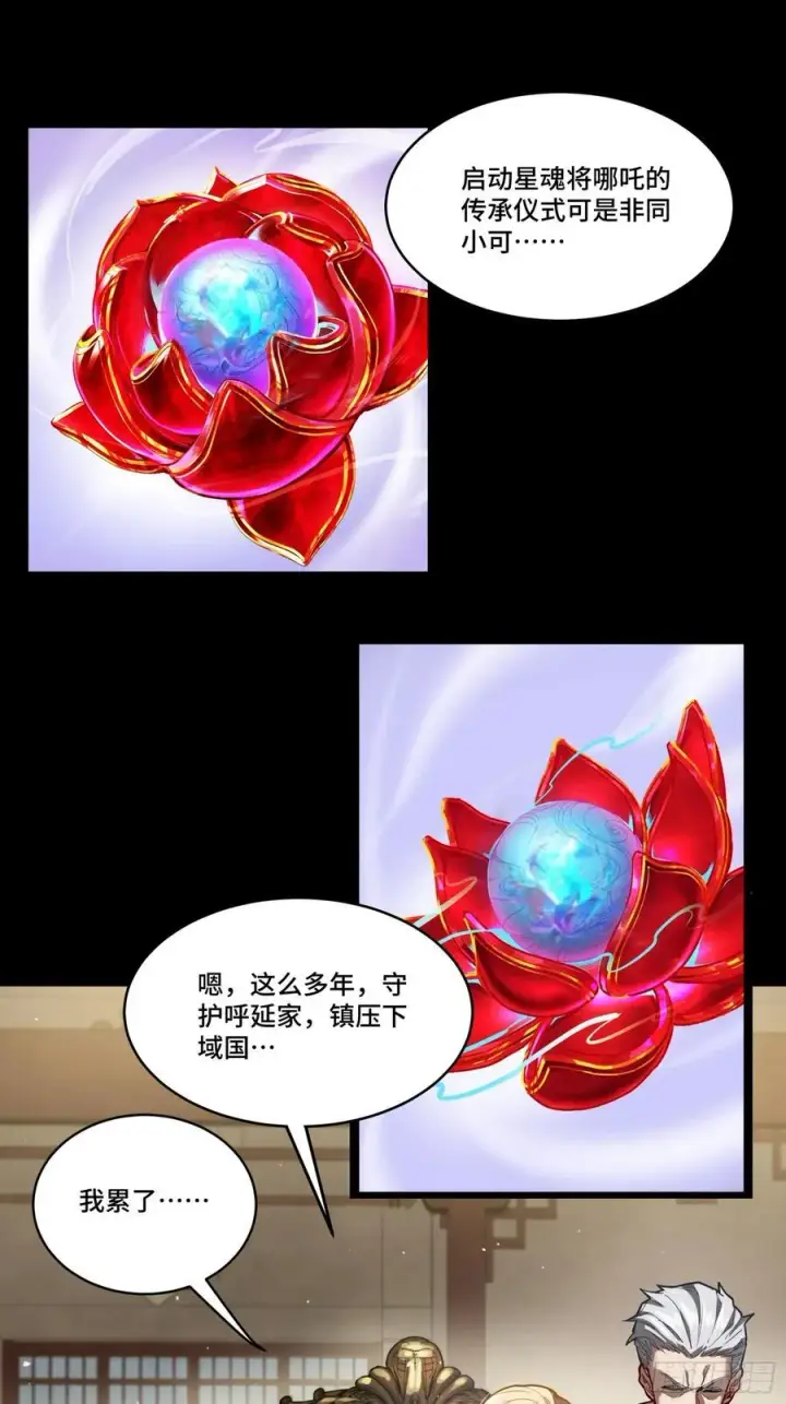 漫画《星甲魂将传》266 灵珠玉第48张图