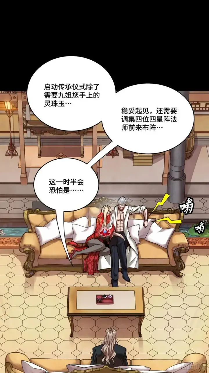 漫画《星甲魂将传》266 灵珠玉第53张图