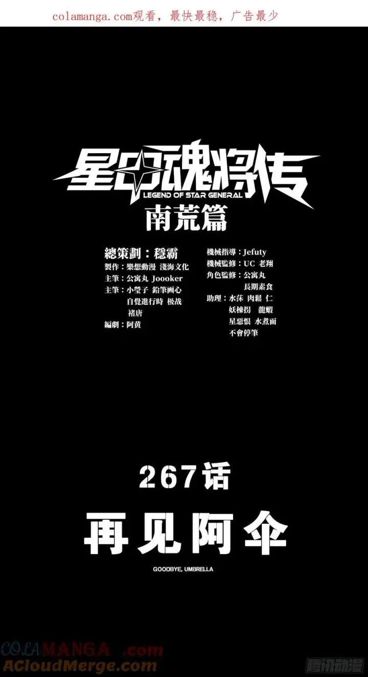 漫画《星甲魂将传》266 灵珠玉第61张图