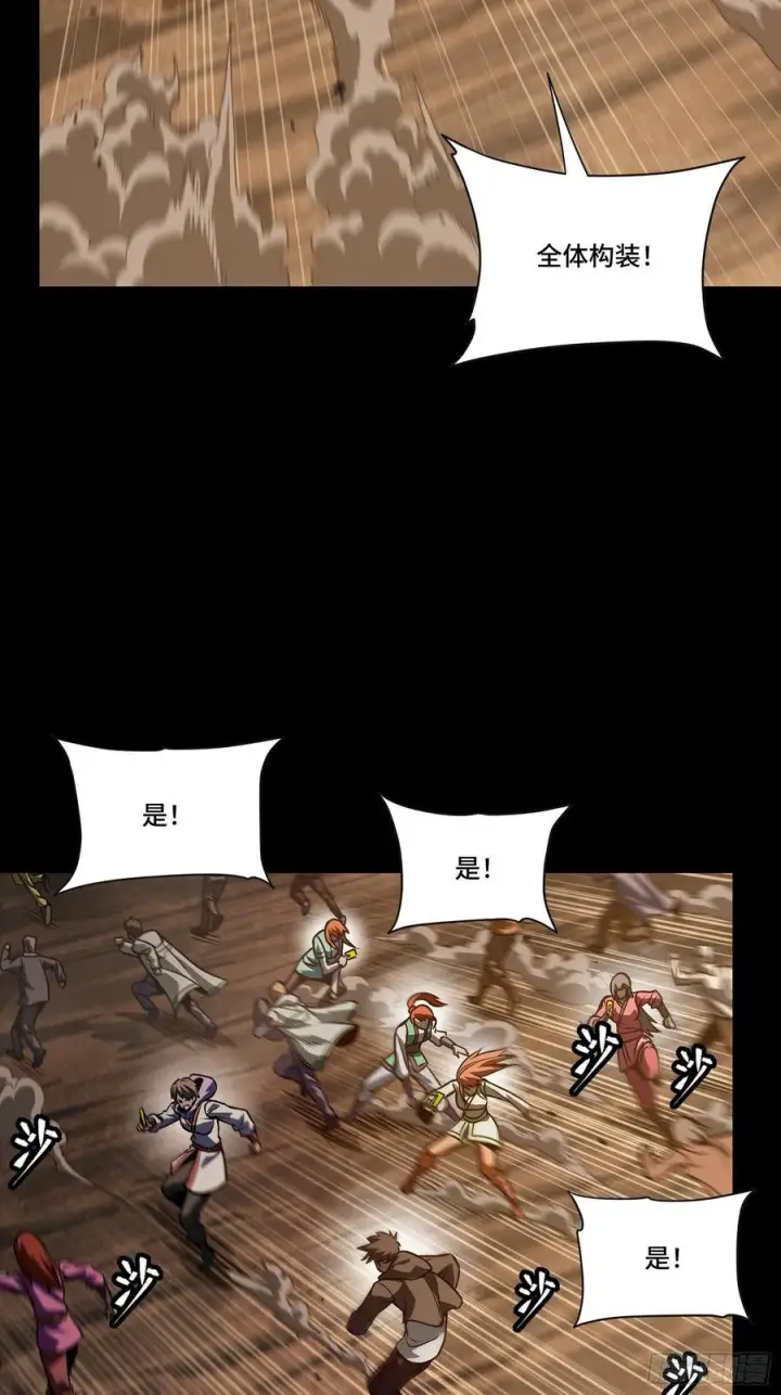 漫画《星甲魂将传》268 围剿泰渊第27张图
