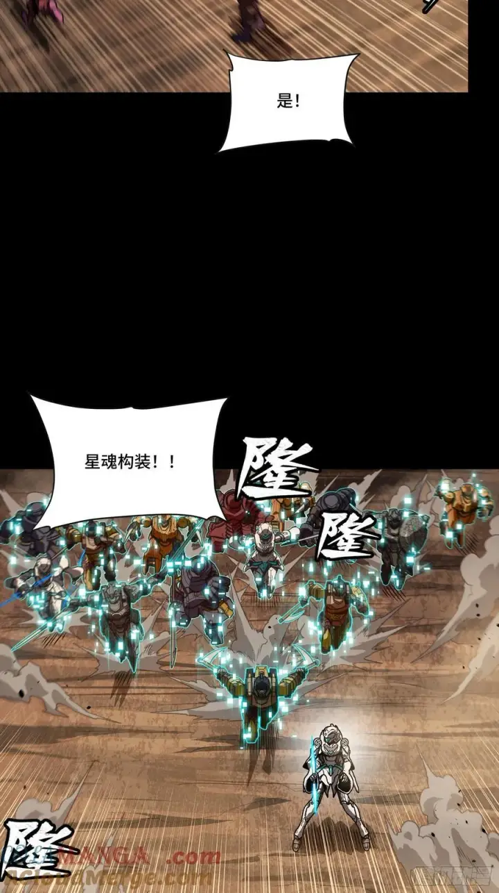 漫画《星甲魂将传》268 围剿泰渊第28张图