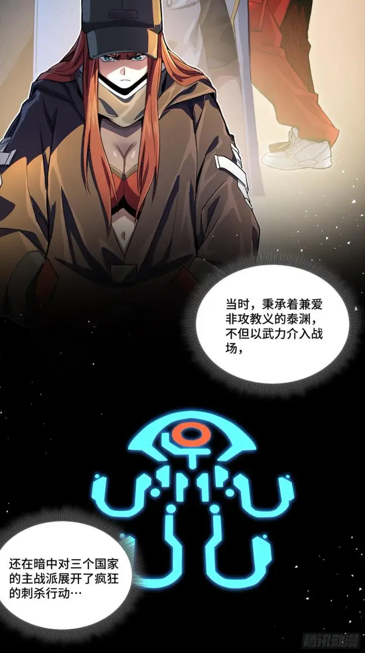 漫画《星甲魂将传》268 围剿泰渊第3张图