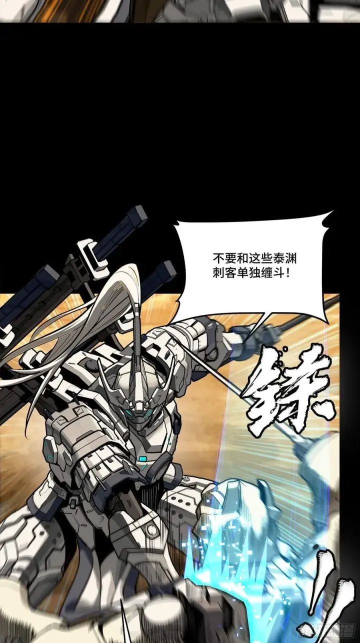 漫画《星甲魂将传》268 围剿泰渊第35张图