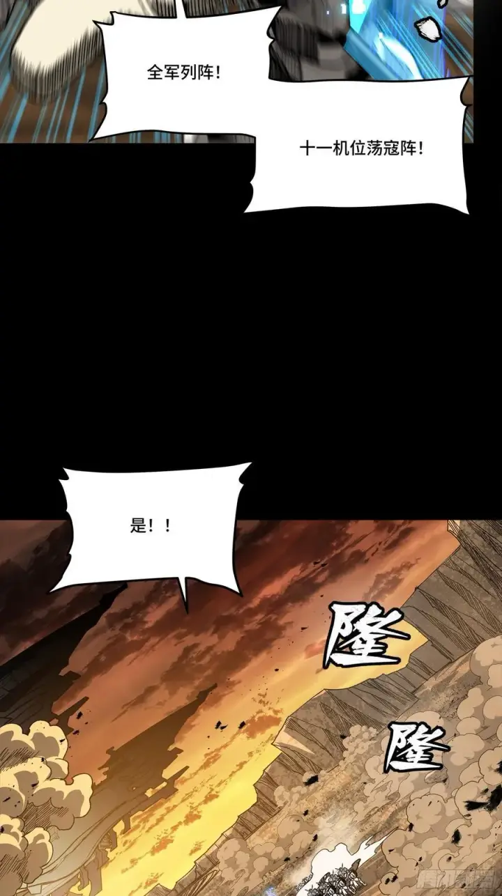 漫画《星甲魂将传》268 围剿泰渊第36张图