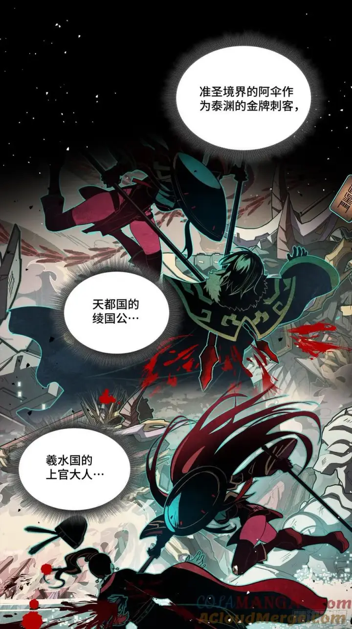 漫画《星甲魂将传》268 围剿泰渊第4张图