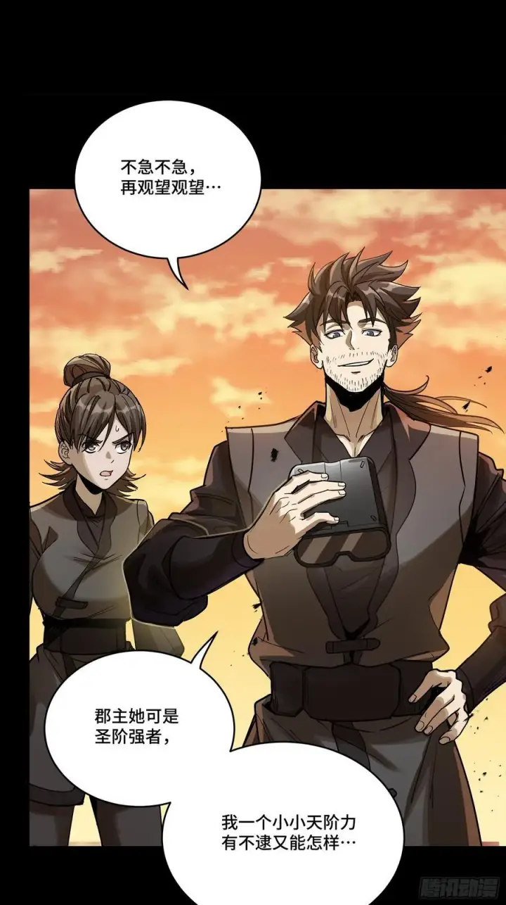漫画《星甲魂将传》268 围剿泰渊第56张图