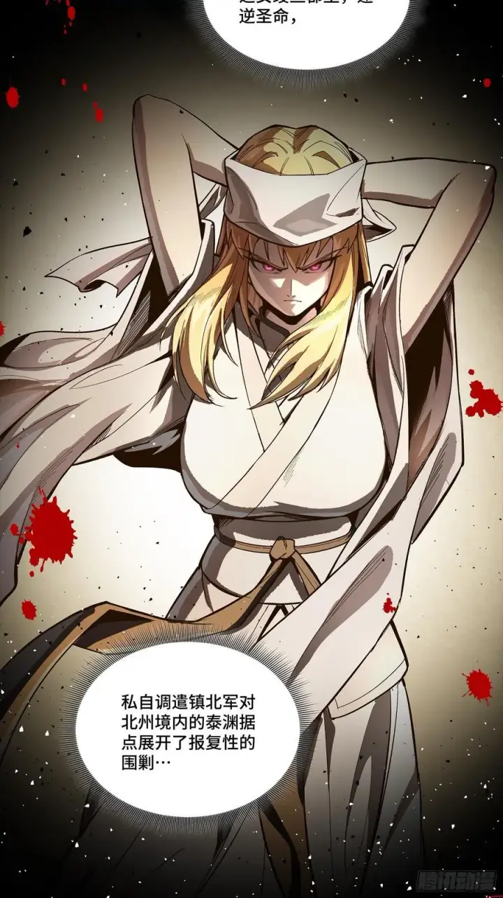 漫画《星甲魂将传》268 围剿泰渊第6张图