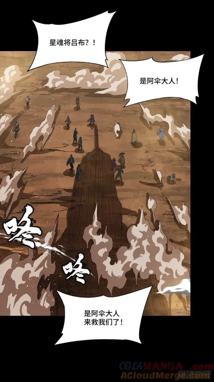 漫画《星甲魂将传》268 围剿泰渊第76张图