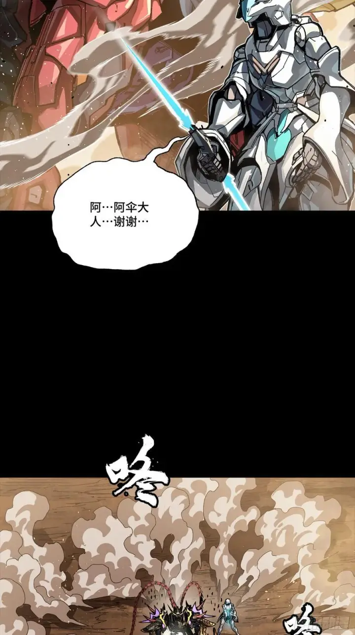 漫画《星甲魂将传》268 围剿泰渊第78张图