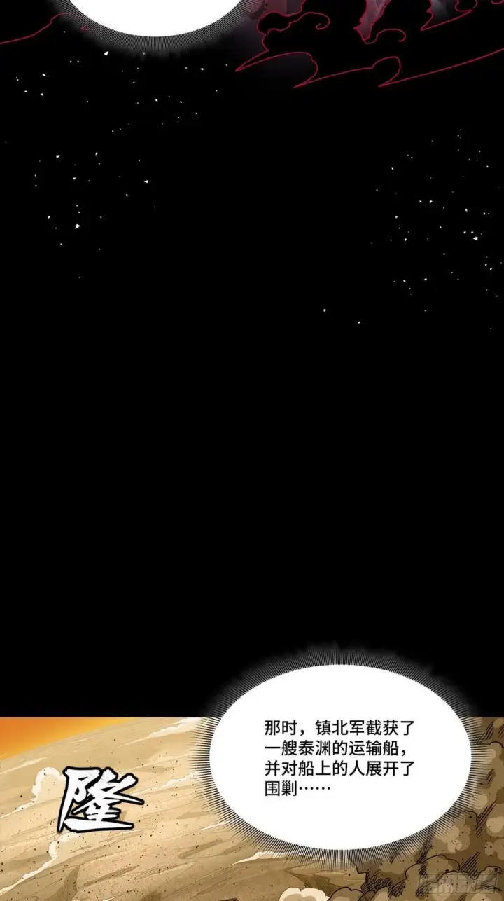 漫画《星甲魂将传》268 围剿泰渊第8张图